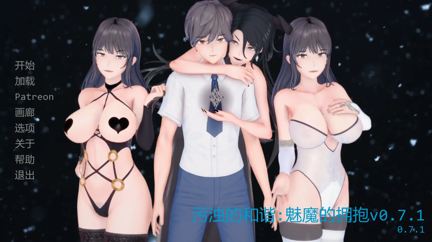 【日系SLG/AI汉化/熟女】污浊的和谐:魅魔的拥抱v0.7.1   AI汉化版【PC+安卓/2.50G/更新】
