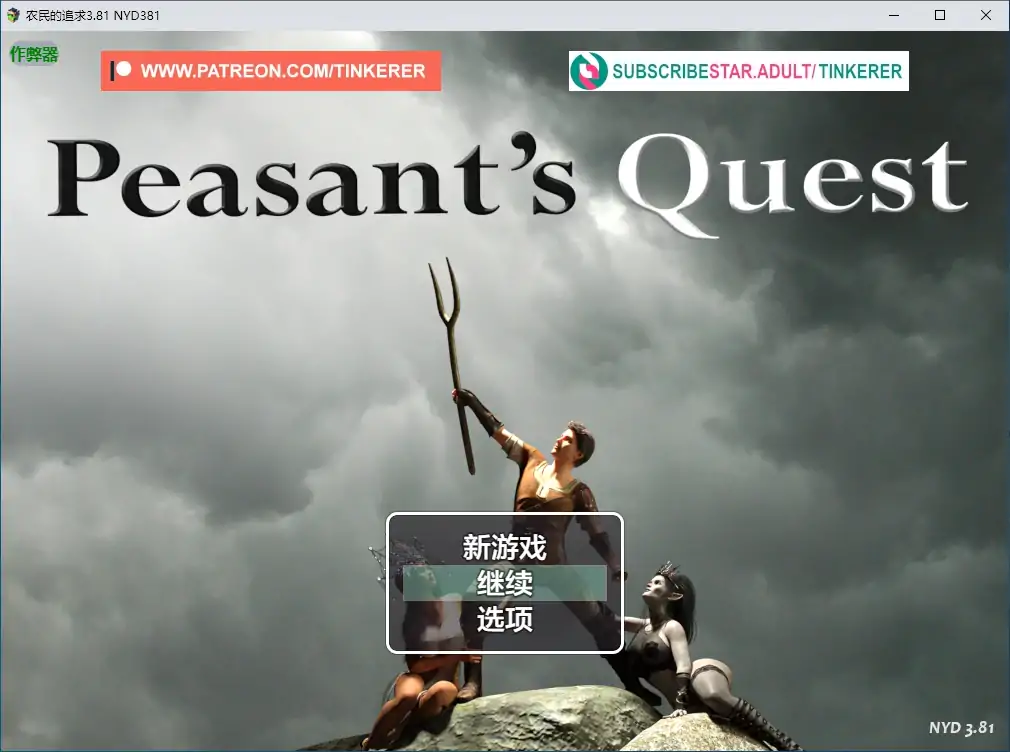 【神作RPG/AI汉化/动画】农民的追求3.81 AI汉化版【PC+joi模拟器/4.4G】
