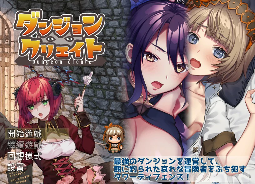 【RPG/全动态/官中】迷宫∞创造 BOKIBOKI官方中文步兵版【PC/0.21G】