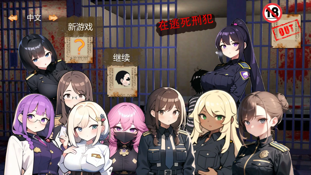【SLG/动态/官中】在逃死刑犯 官方中文版【PC/0.1G】