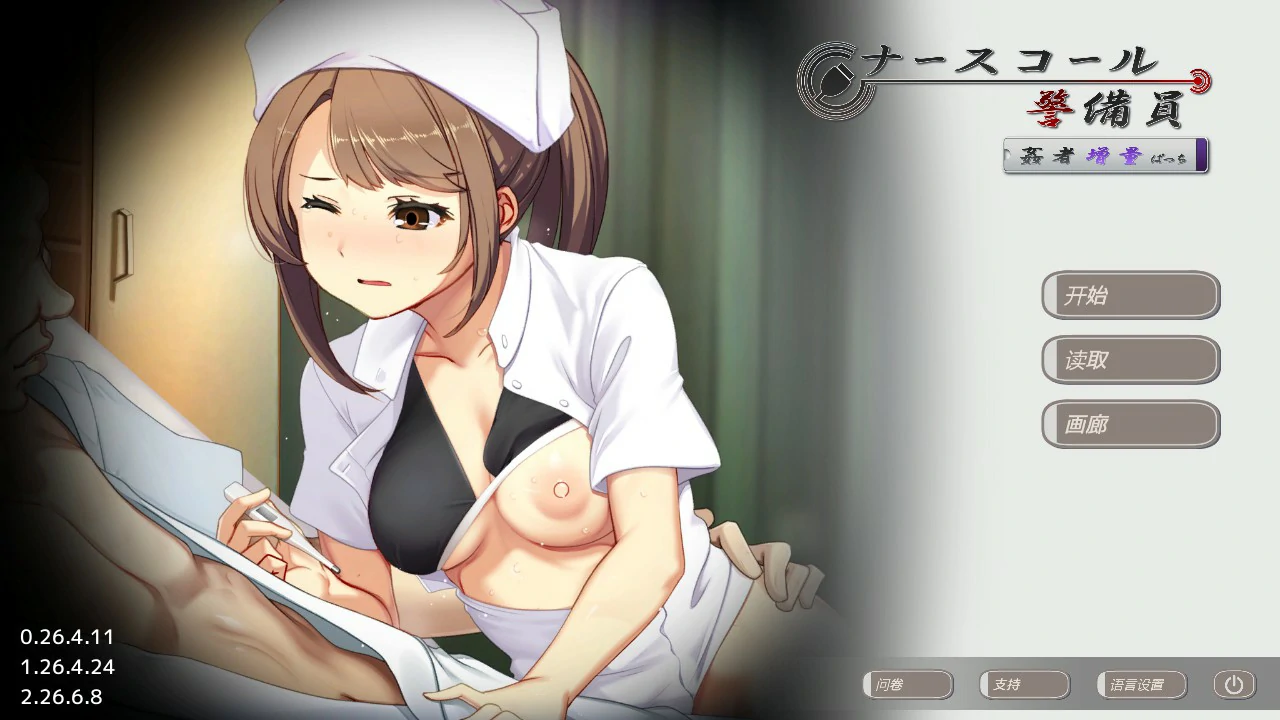 【日系SLG/官中/巨乳】病区警卫员26.04.11 官方中文版【PC/11.2G】