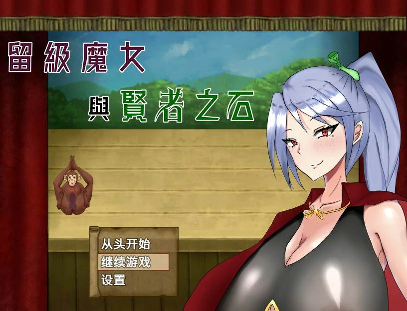【精品RPG/中文/动态】留级魔女与贤者之石V1.0.2 官方中文步兵版【PC/0.92G】