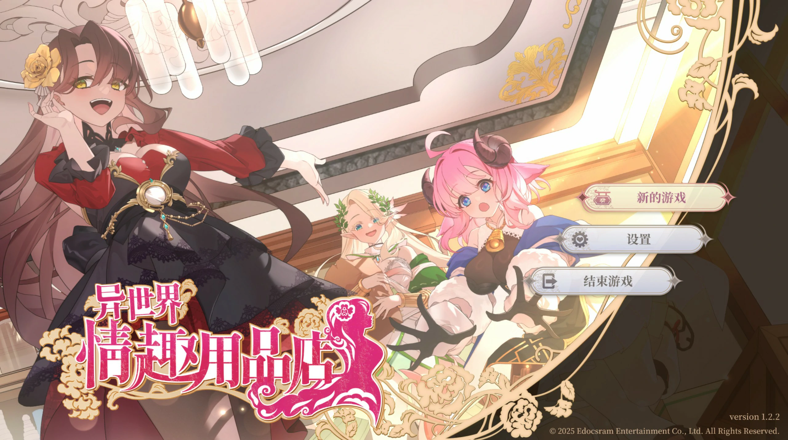 【SLG/动态/官中】异世界情趣用品店V1.2.2 官方中文步兵版 【PC/3.1G】