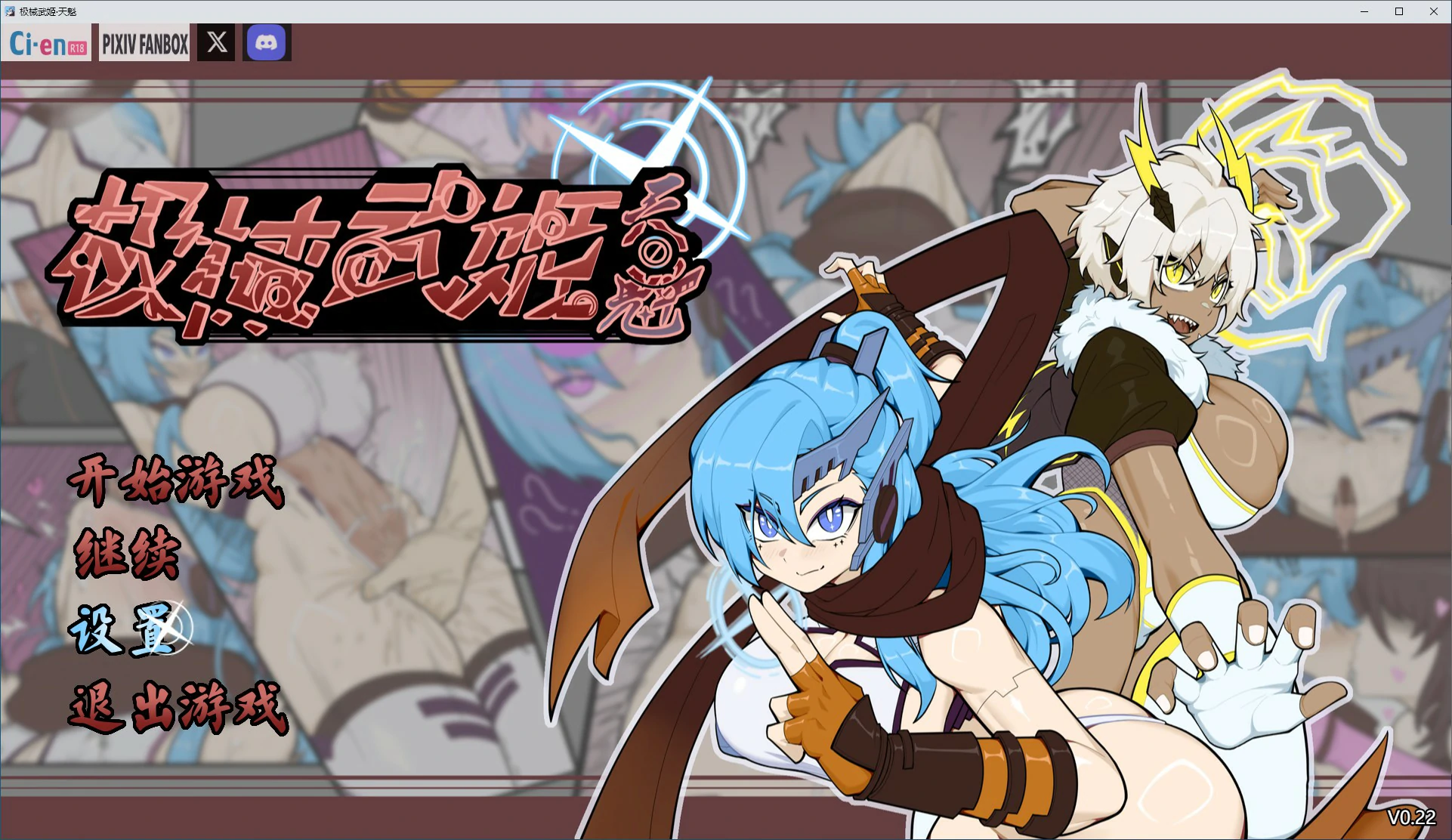 【RPG/动态/官中】极械武姬 天魁V0.22 官方中文版【PC/0.46G】