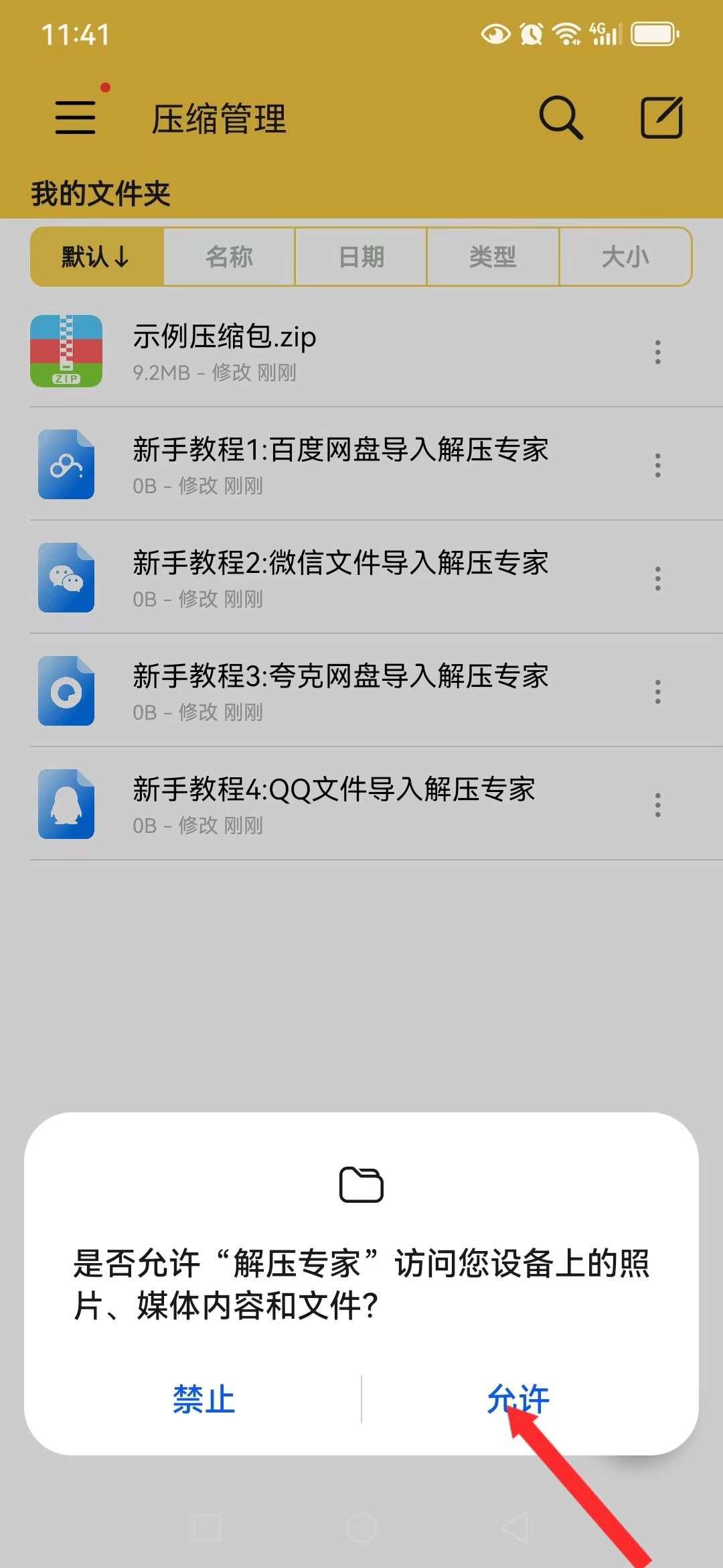 游戏玩家手机(安卓)下载解压教学 新手教程
