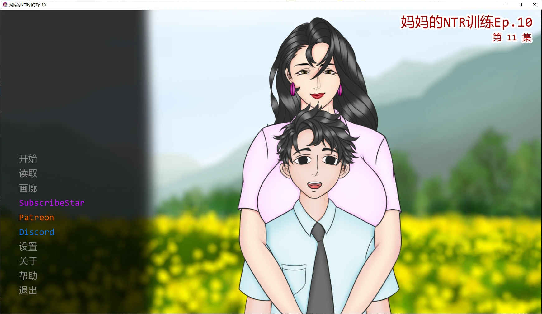 【日系SLG/AI汉化/2D】妈妈的NTR训练Ep.11 AI汉化版【PC+安卓/5.4G/更新】