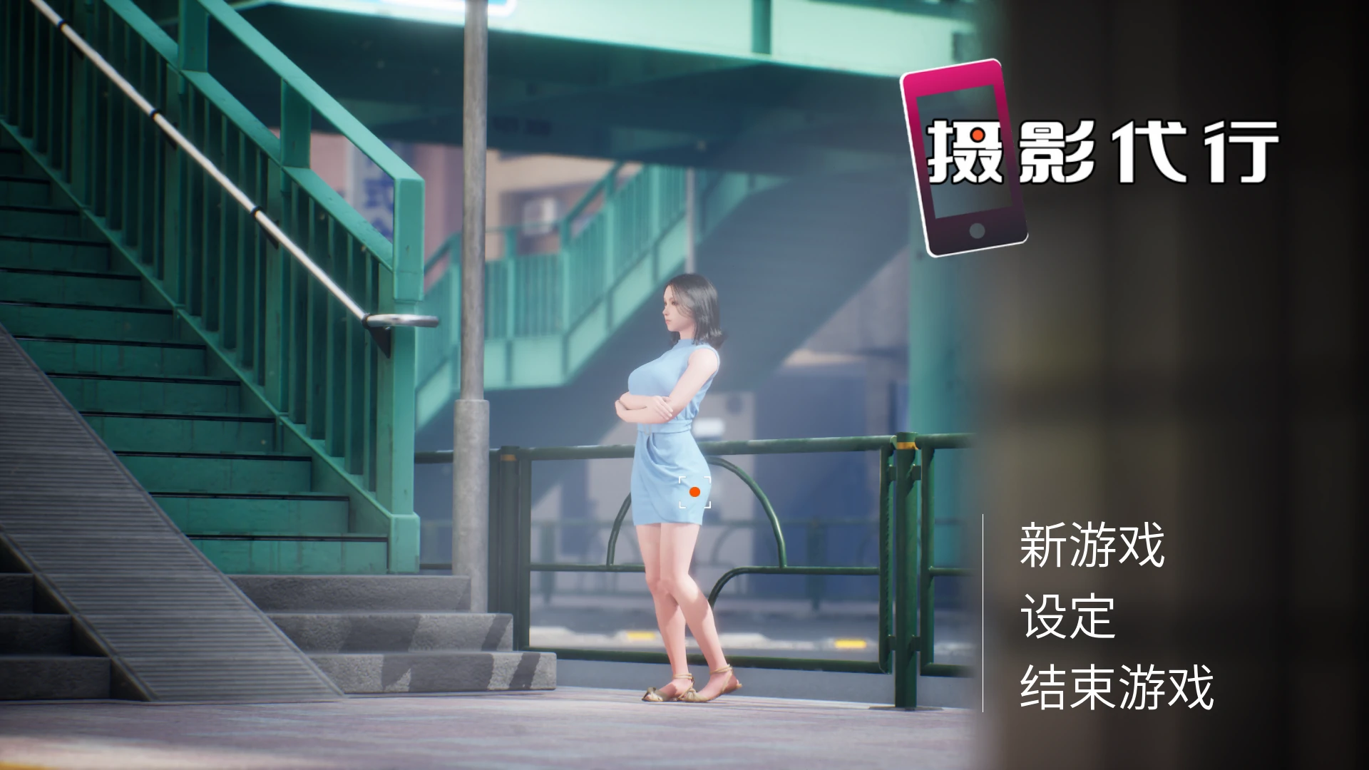 【亚洲SLG/官中/偷拍】摄影代行1.0 官方中文版【PC/2.7G/新作】