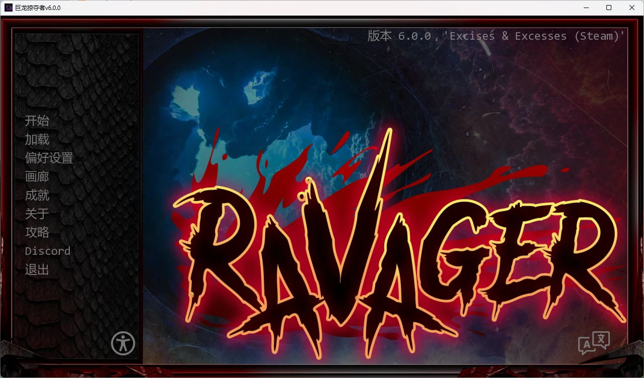 【欧美SLG/AI汉化/后宫】 巨龙掠夺者v6.0.0 AI汉化版【PC+安卓/9.5G/更新】