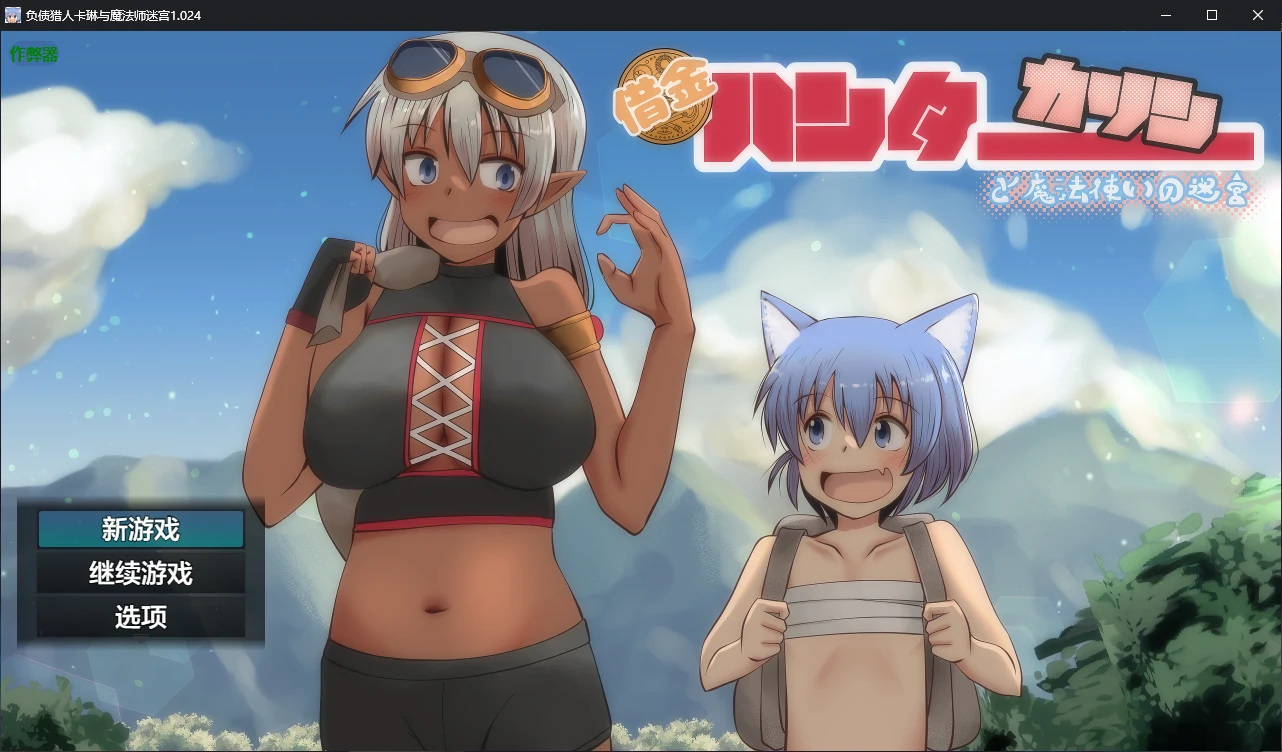 【日系RPG/AI汉化/2D】负债猎人卡琳与魔法师迷宫1.024 AI汉化版【PC/1.2G】