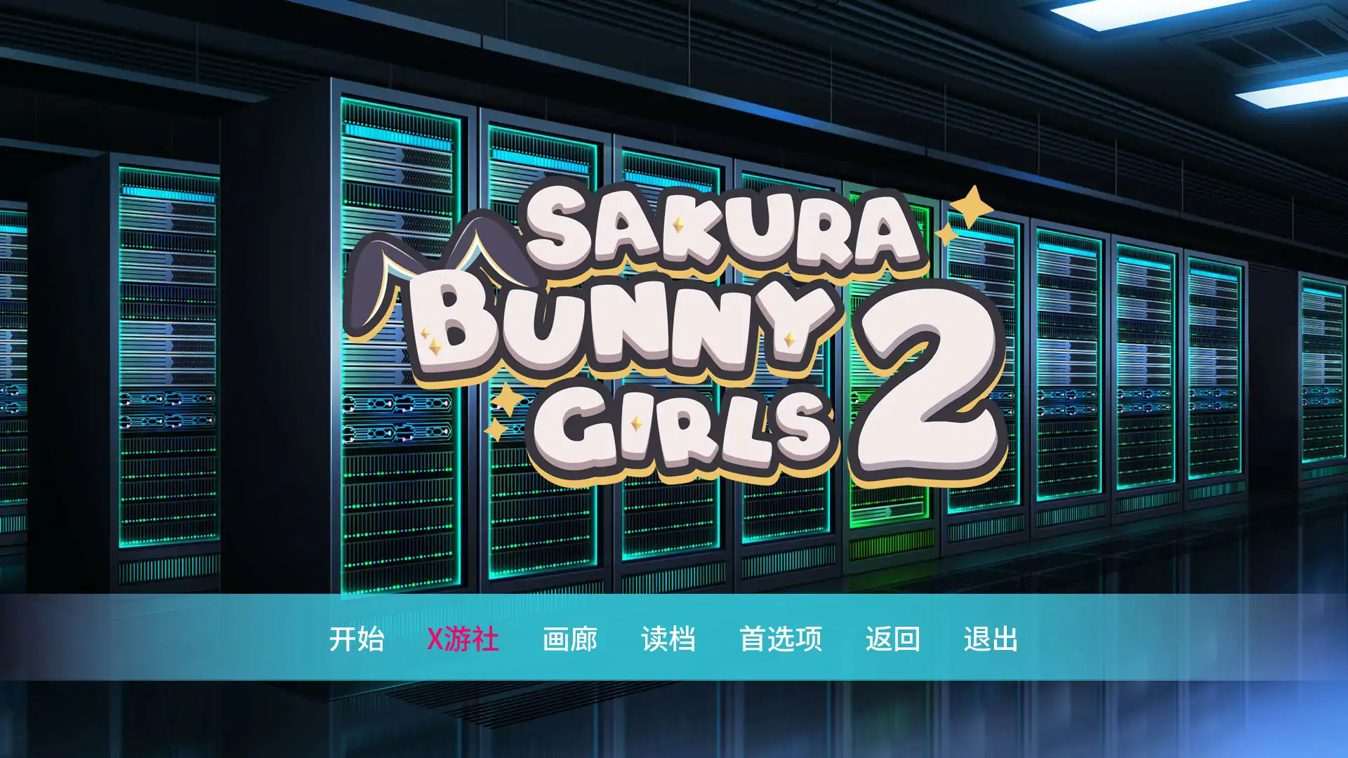 【日系SLG/AI汉化/2D】樱花兔女郎2 v1.0 AI汉化版【PC+安卓/0.97G/首发】