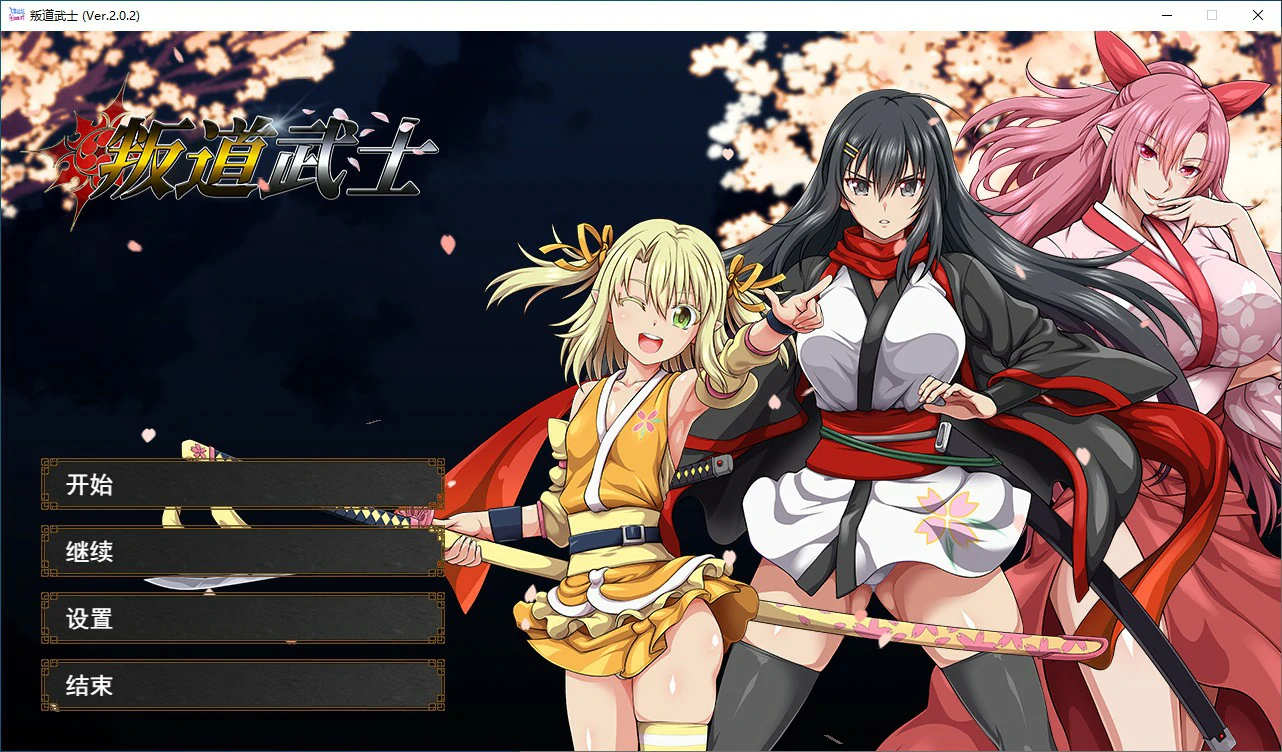 【RPG/动态/官中】叛道武士 官方中文版【PC/1.82G】