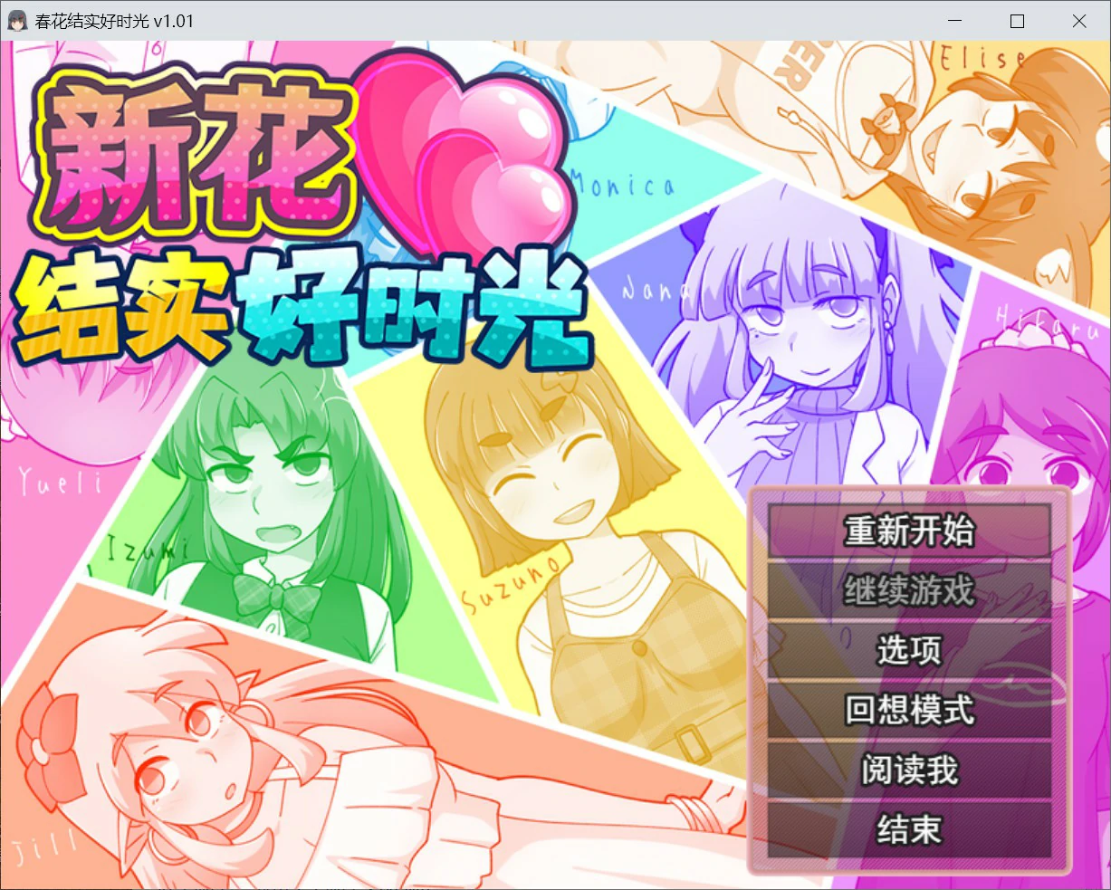 【日系RPG/官中/巨乳】新花结实好时光 官方中文版【PC/0.6G】