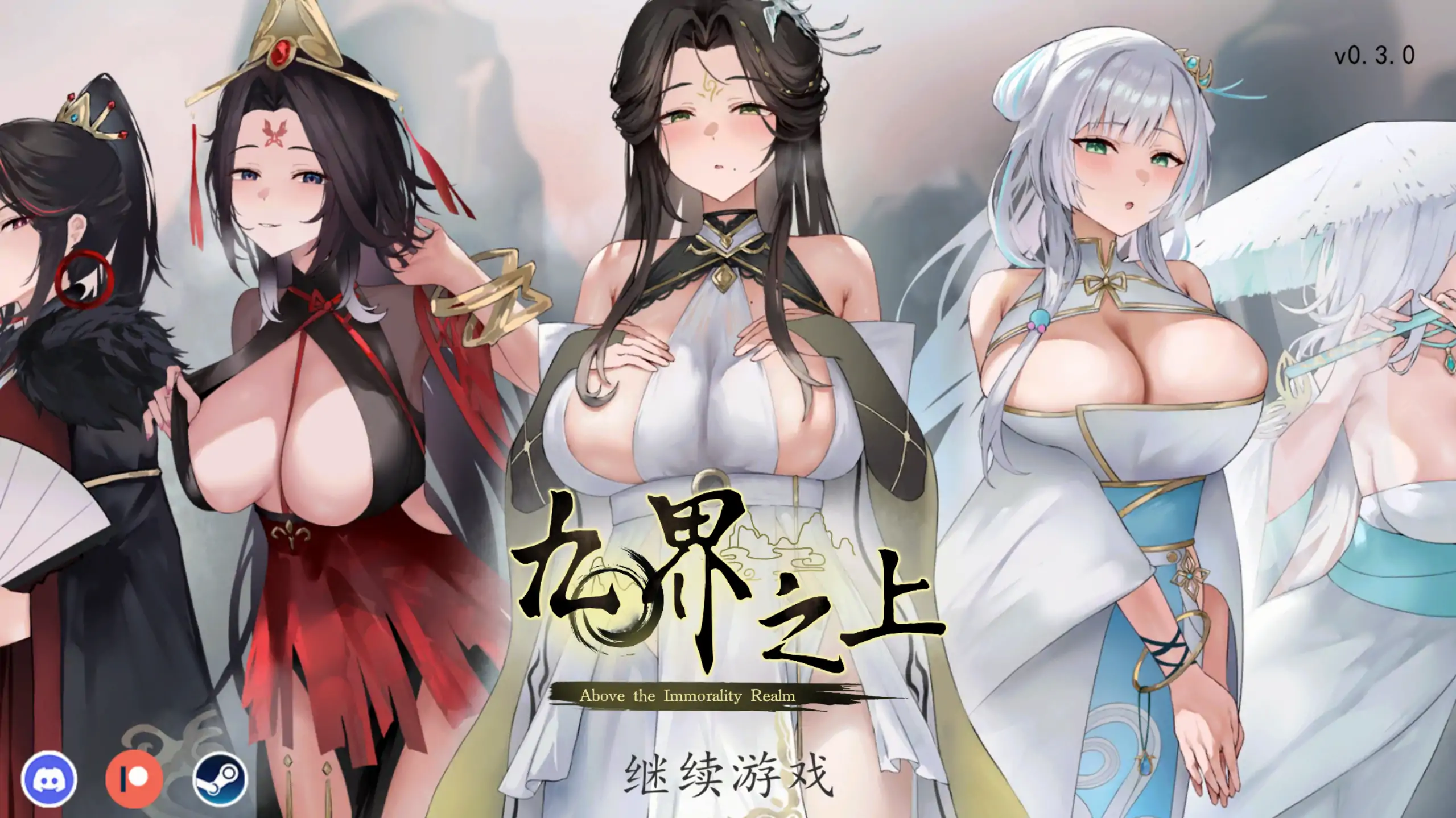 【国产SLG/官方中文/NTR】九界之上0.3.0 官方中文【PC/0.37G/更新】