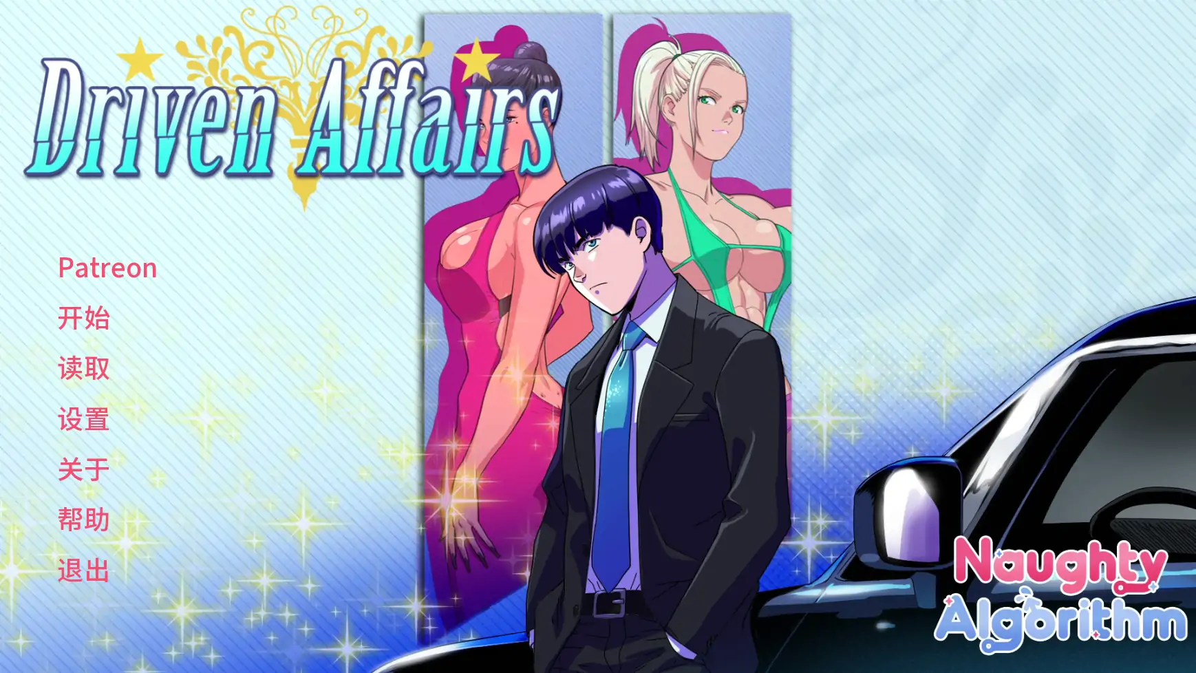 【欧美SLG/AI汉化/冒险】驱使事务v0.9  AI汉化版【PC+安卓/3.21G/更新】