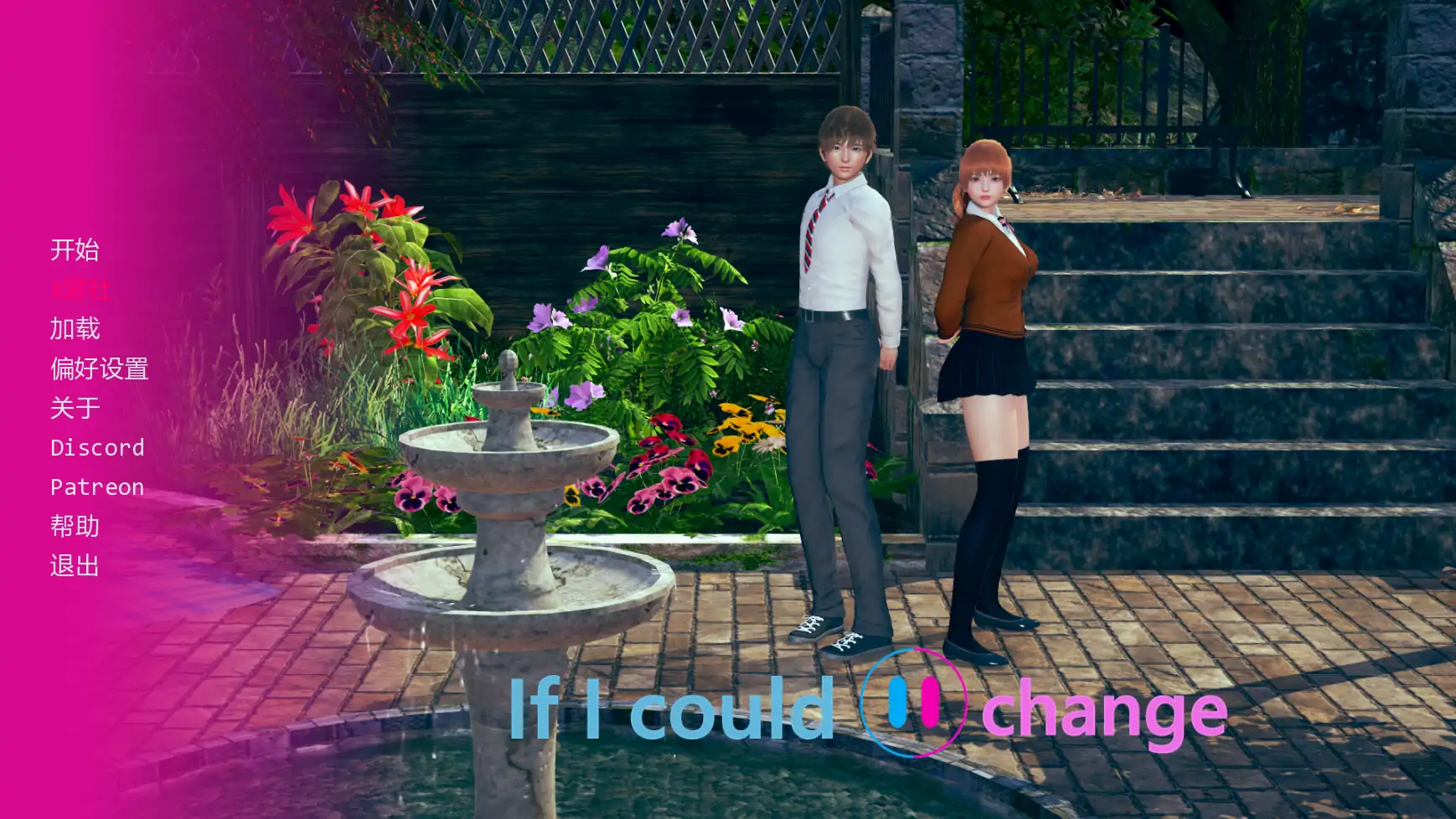 【亚洲SLG/AI汉化/3D】如果我可以改变0.3.5 AI汉化版【PC+安卓/1.74G/更新】