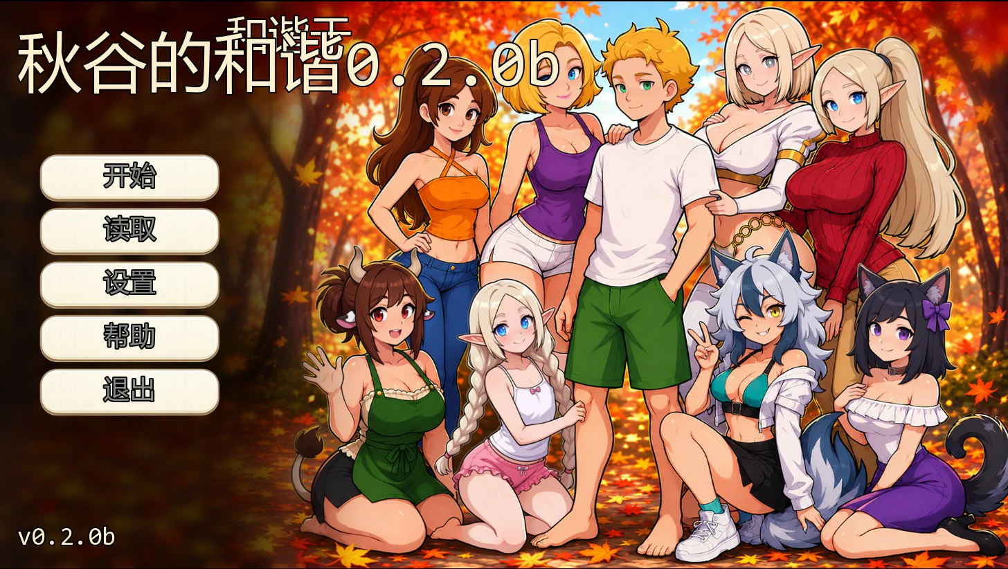 【欧美SLG/AI汉化/后宫】秋谷的和谐0.2.0b AI汉化版【PC+安卓/0.42G/更新】