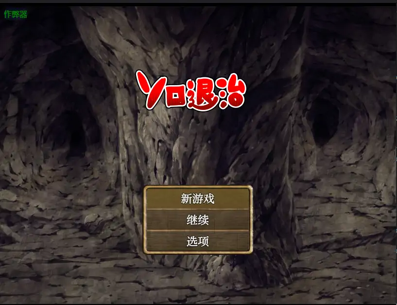【日系RPG/AI汉化/少女】诊所护士的独斗1.0 AI汉化版【PC+安卓/0.32G】