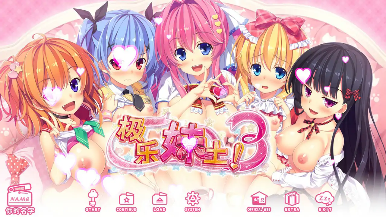 【日系ADV/2D/官中】极乐妹土！3 官方中文步兵版 官方中文版【PC/3.16G】