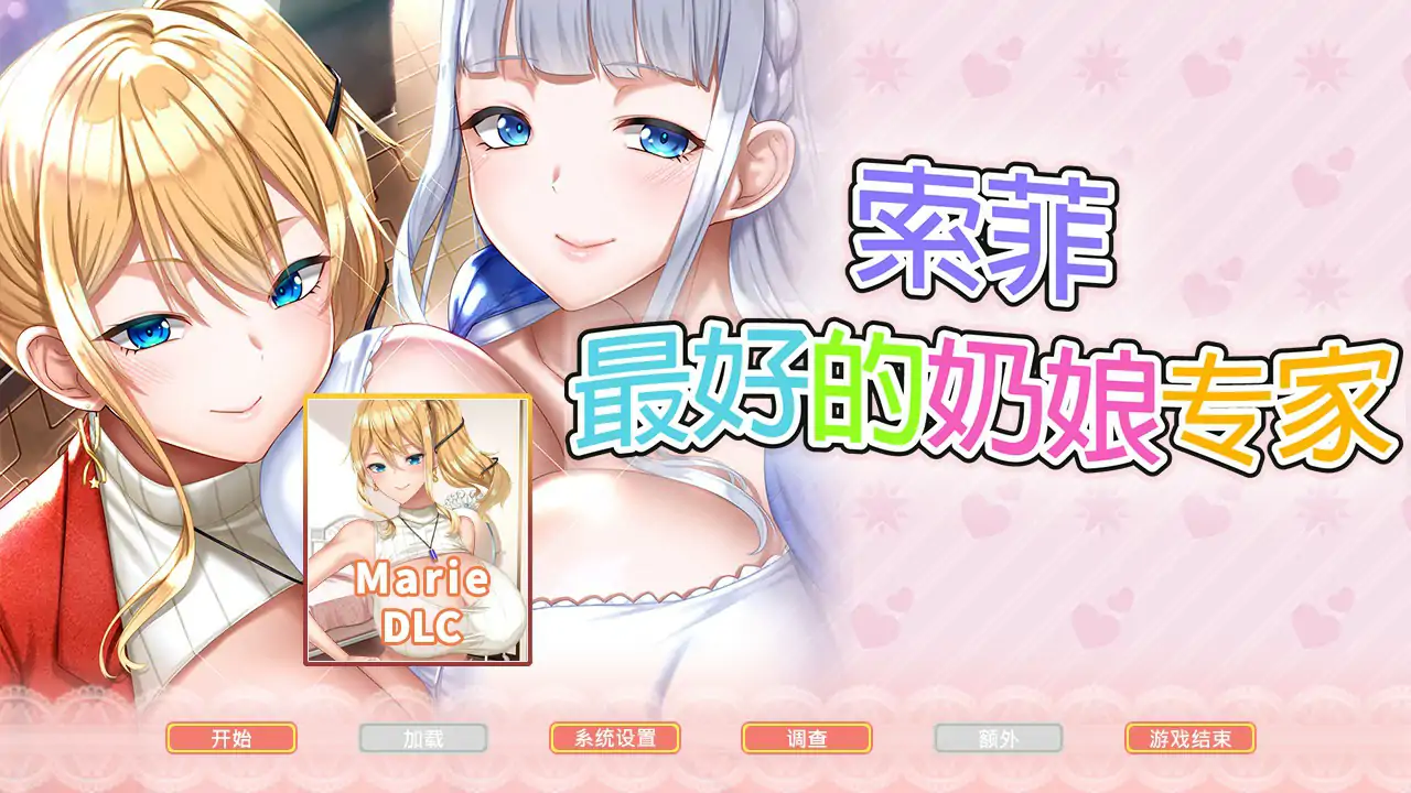 【日系SLG/2D/官中】最强乳交达人·苏菲官方中文版【PC/4.11G】