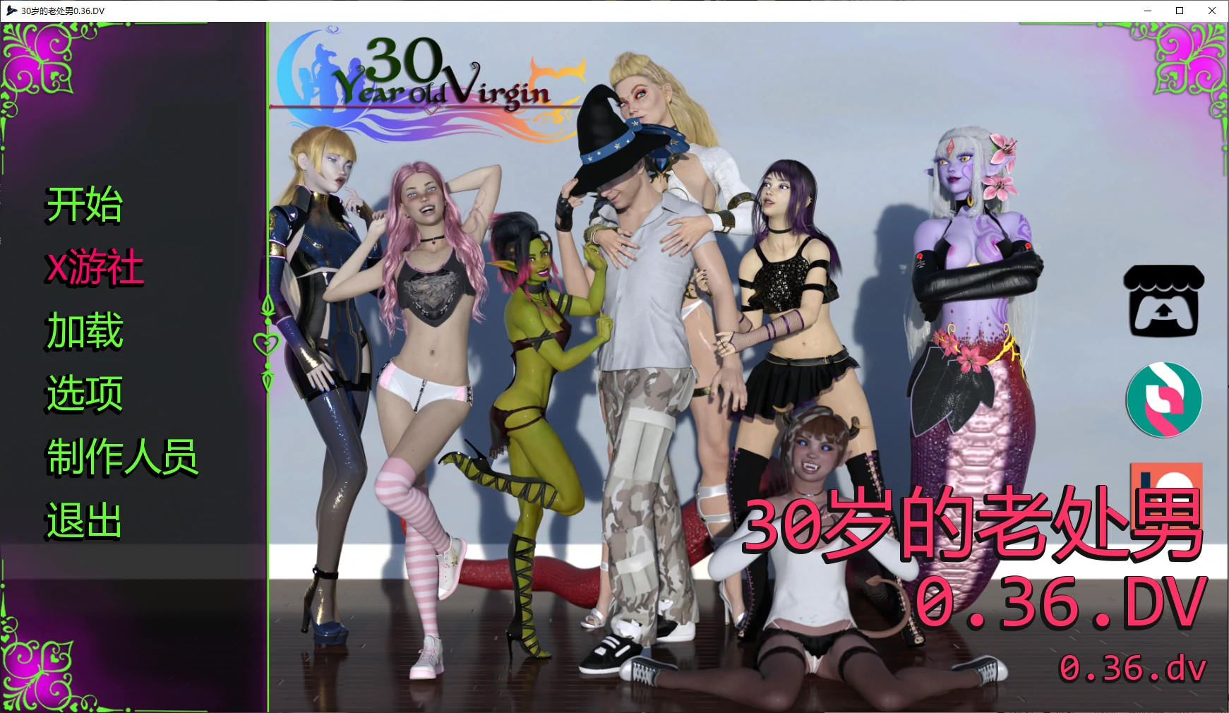 【欧美SLG/AI汉化/后宫】30岁的老处男0.36.DV AI汉化版【PC+安卓/5.8G/更新】