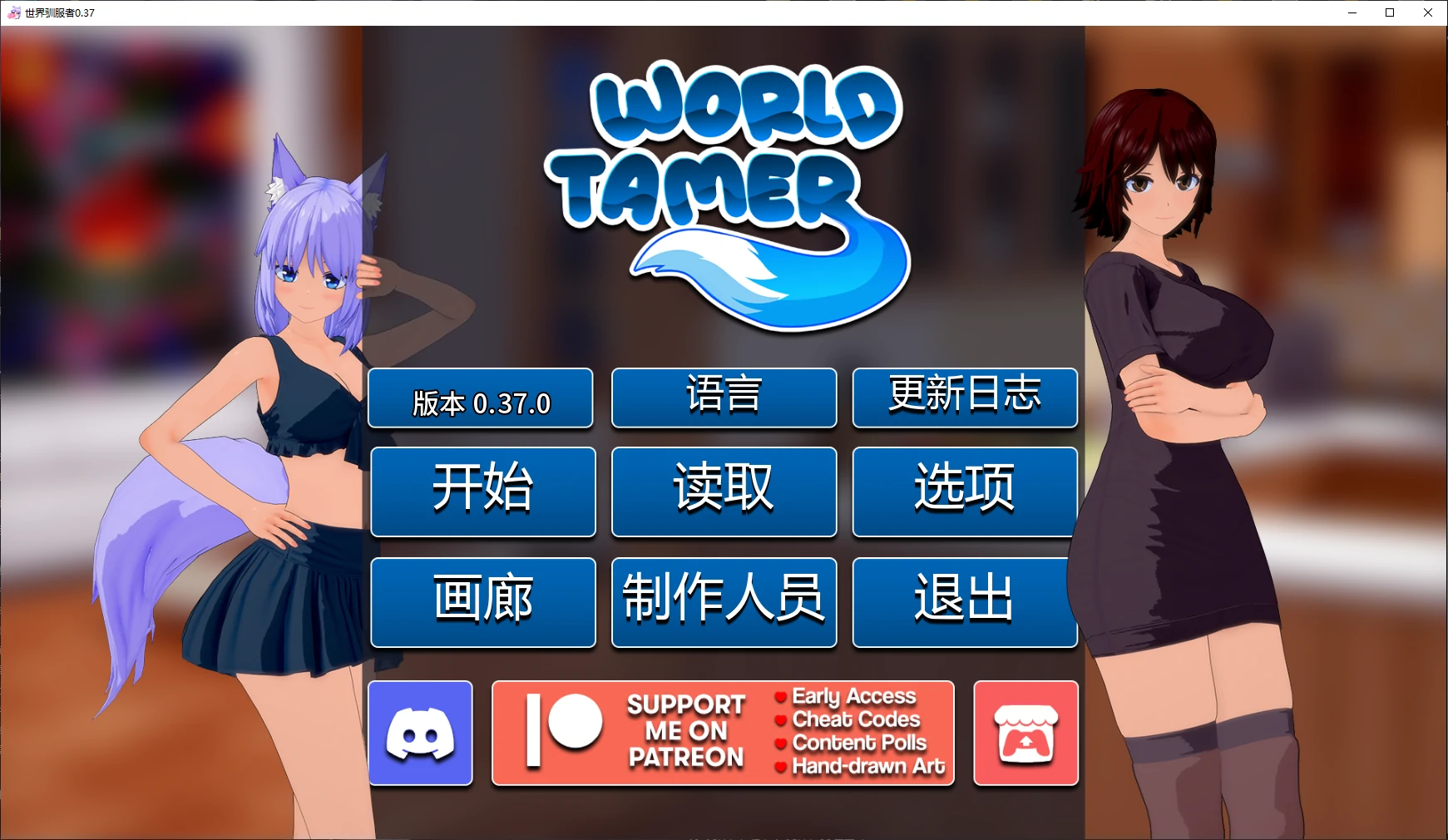 【日系SLG/AI汉化/画廊解锁】世界驯服者0.37 AI汉化版【PC+安卓/6.2G/更新】