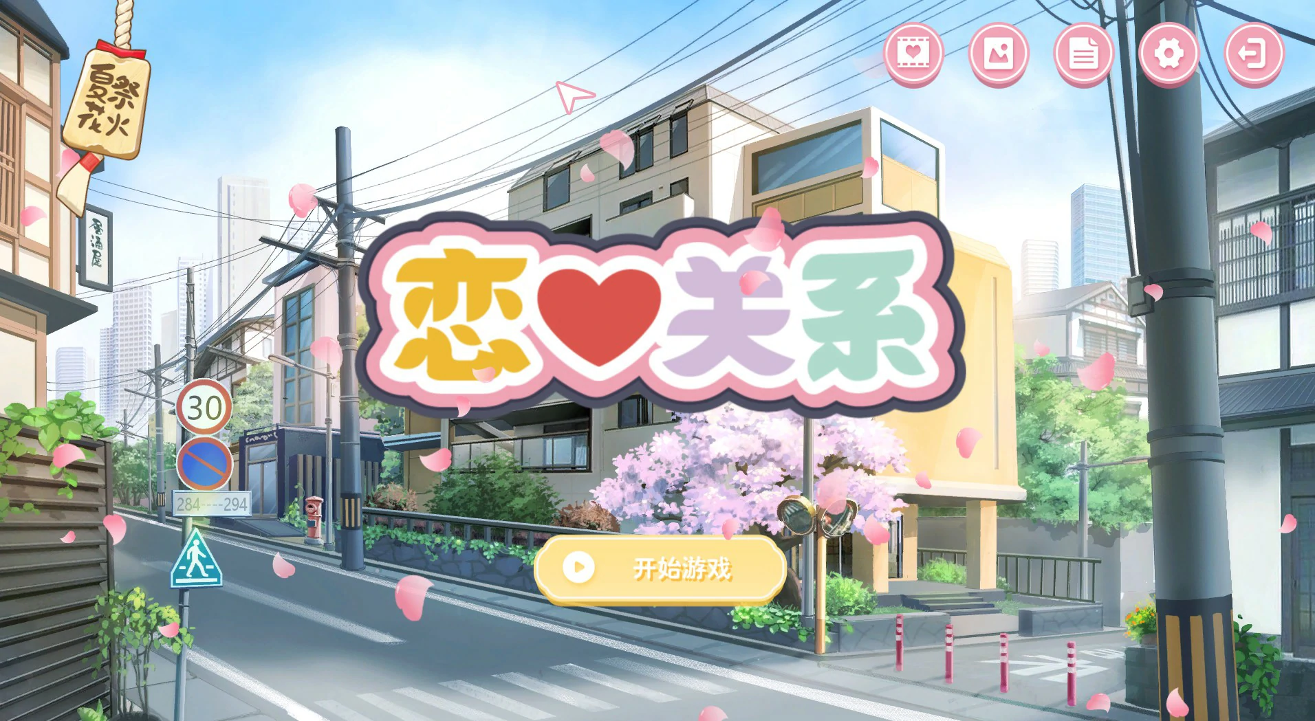 【ADV/中文/动态】恋爱关系：Romance 终章 STEAM官方中文步兵版【PC/1.27G】