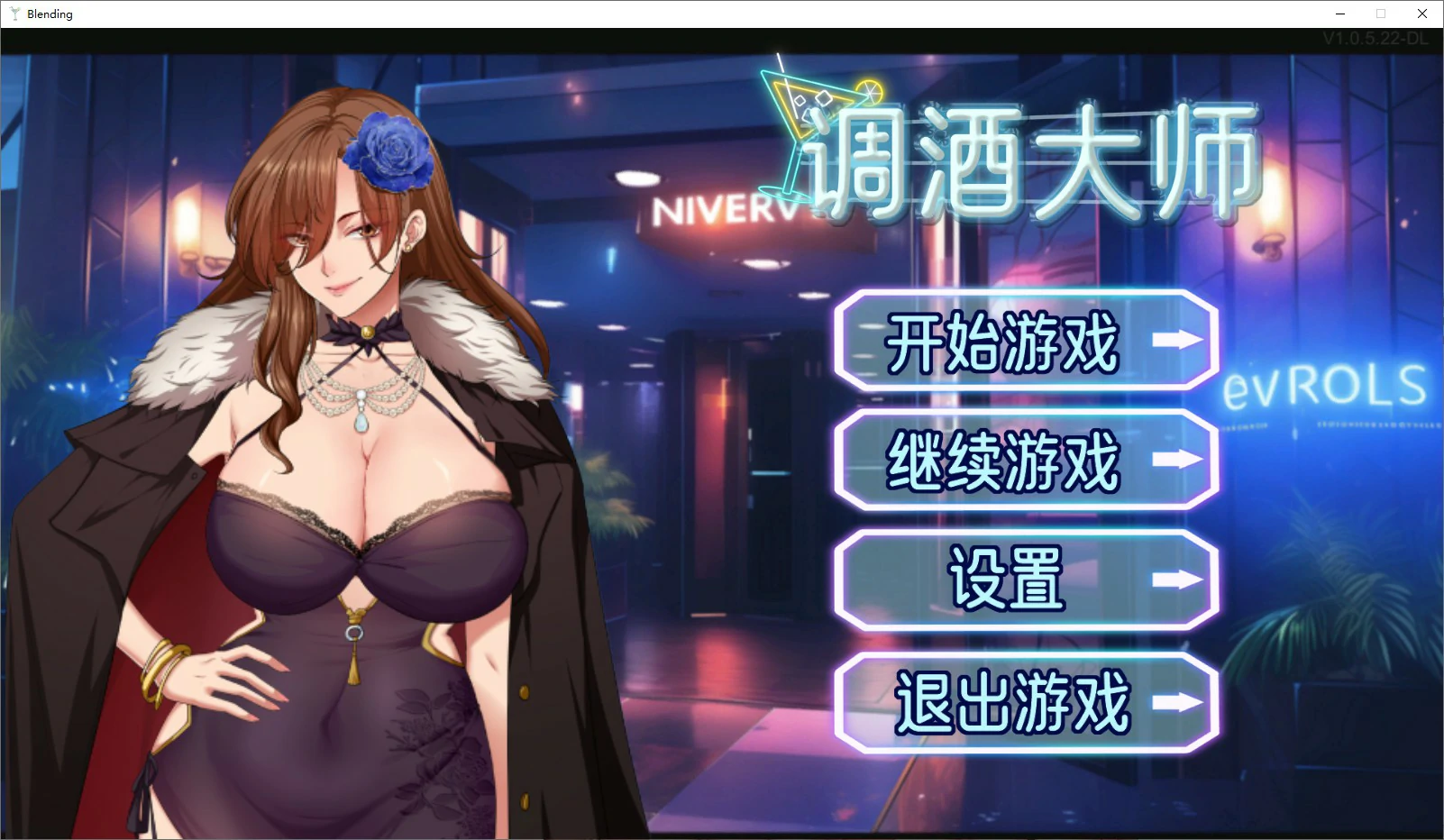 【日系SLG/动态/官中】调酒大师 官方中文步兵版【PC/0.69G】