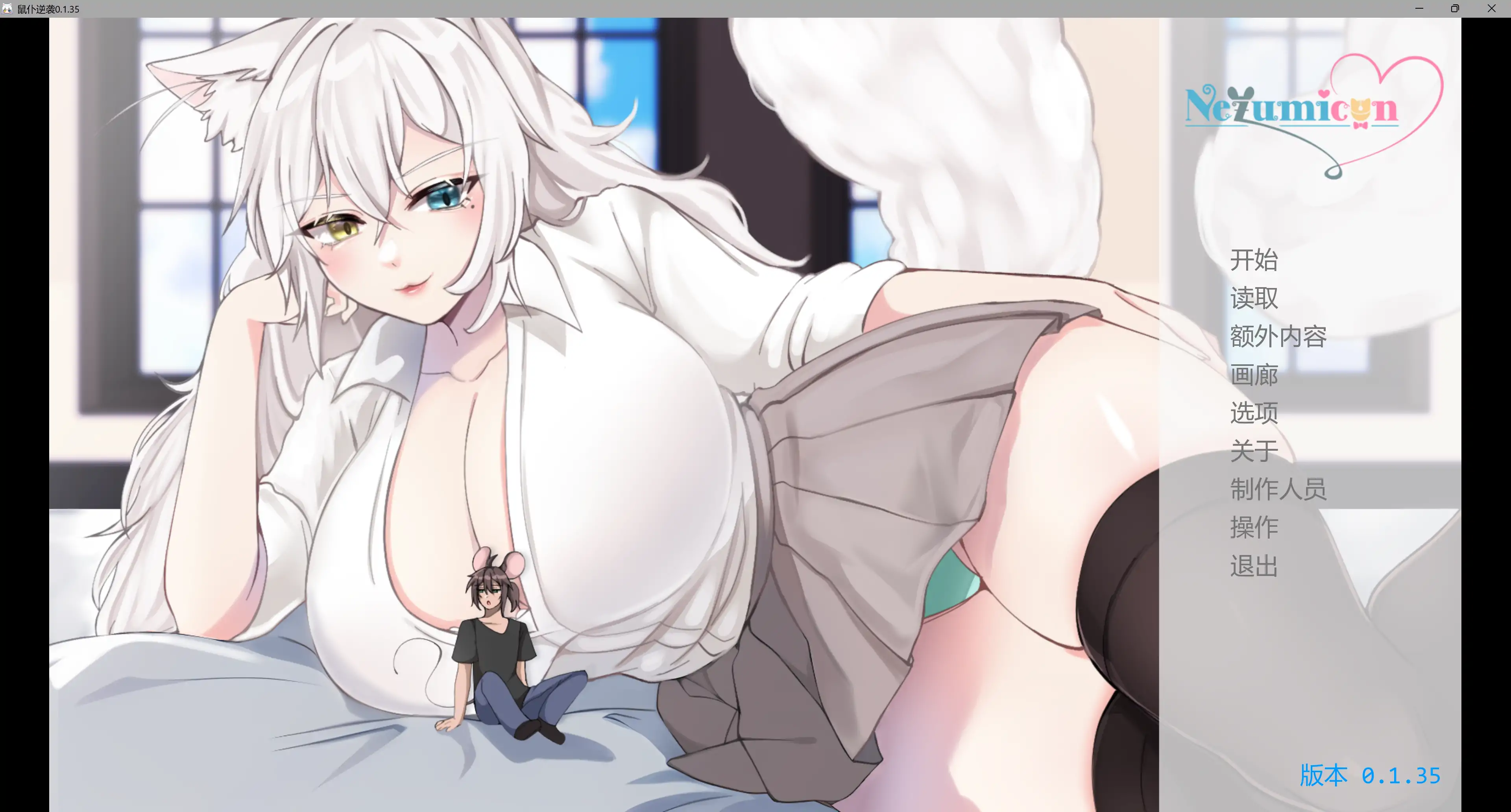【日系SLG/AI汉化/奇幻】鼠仆逆袭0.1.35 AI汉化版【PC+安卓/3.11G/更新】