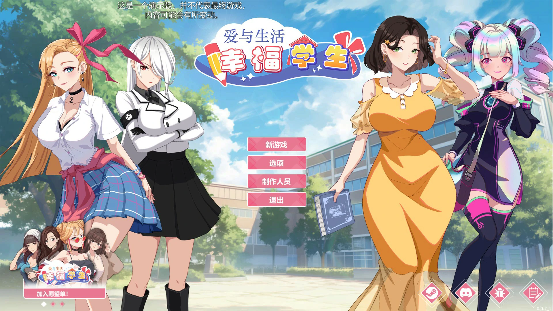 【SLG/动态/官中】 爱与生活：幸福学生 v0.7.1 官方中文版【PC/2.25G】