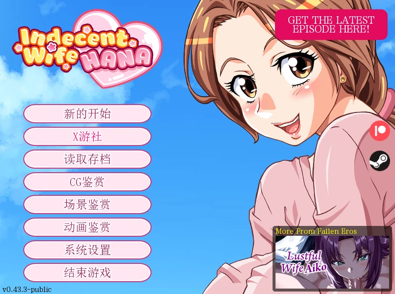 【日系SLG/AI汉化/2D】淫荡人妻：花0.43 Public AI汉化版【PC+安卓/0.5G】
