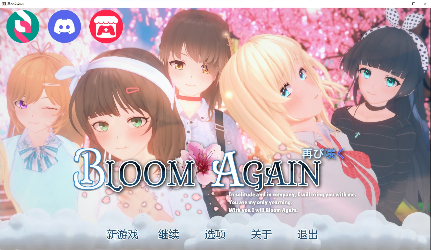 【日系SLG/AI汉化/3D】再次绽放0.8 AI汉化版【PC+安卓/4.4G/更新】