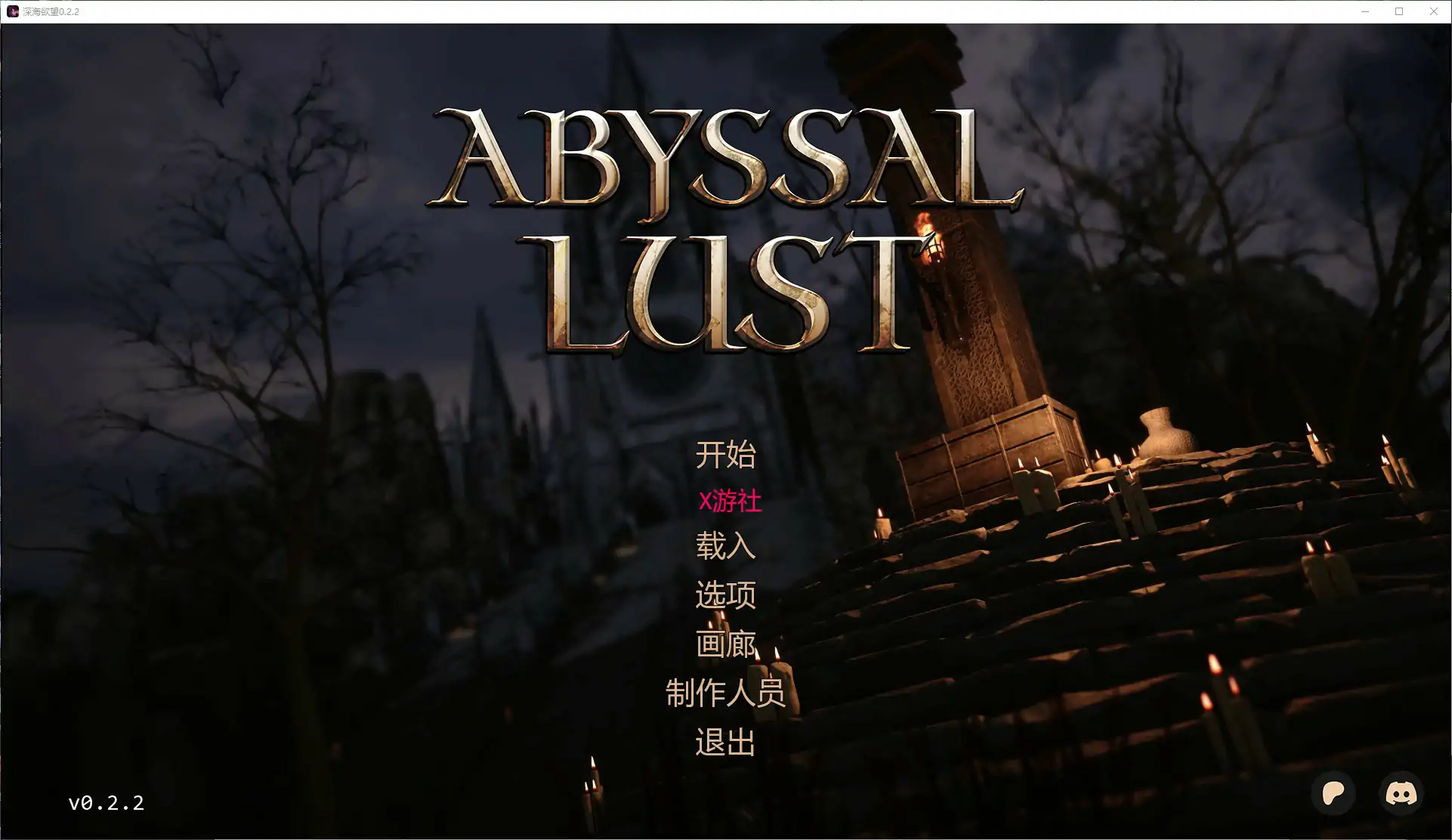 【亚洲SLG/AI汉化/3D】深海欲望v0.2.2 AI汉化版【PC+安卓/2.29G/更新】