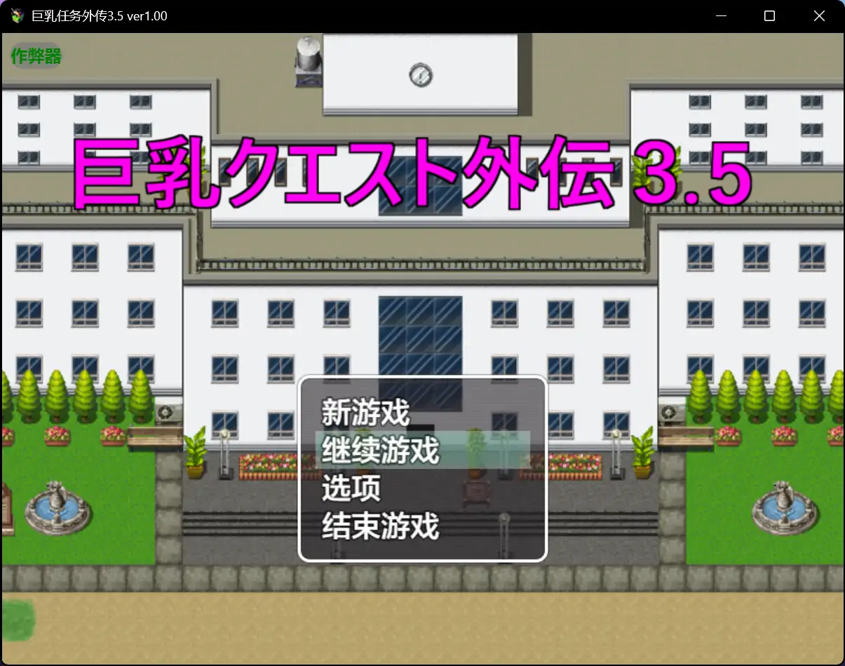 【日系RPG/AI汉化/爆乳】巨乳任务外传3.5 ver1.00【PC+安卓/0.16G】