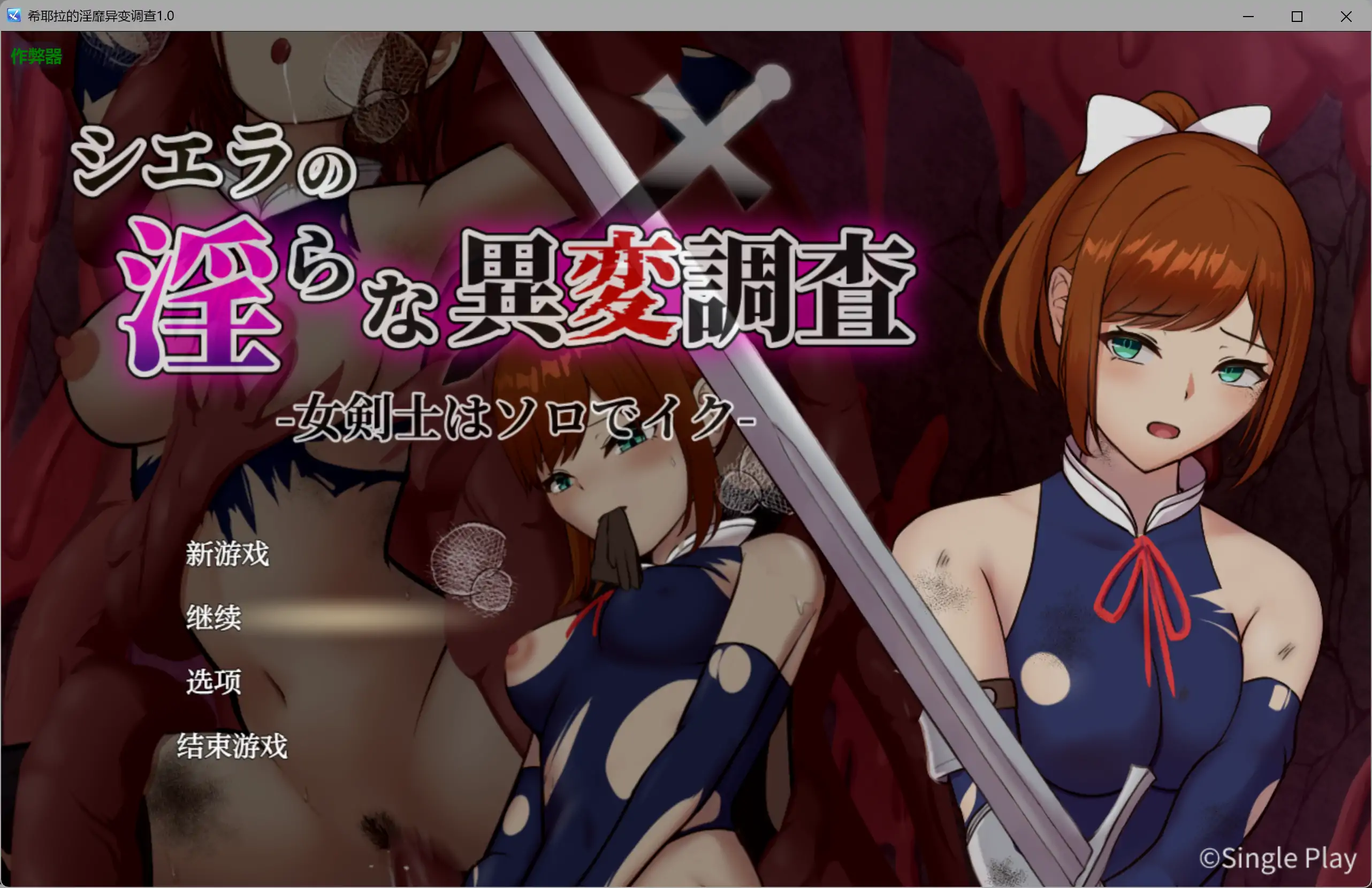 【日系RPG/AI汉化/奇幻】希耶拉的淫靡异变调查1.0 AI汉化版【PC+安卓/2.77G】