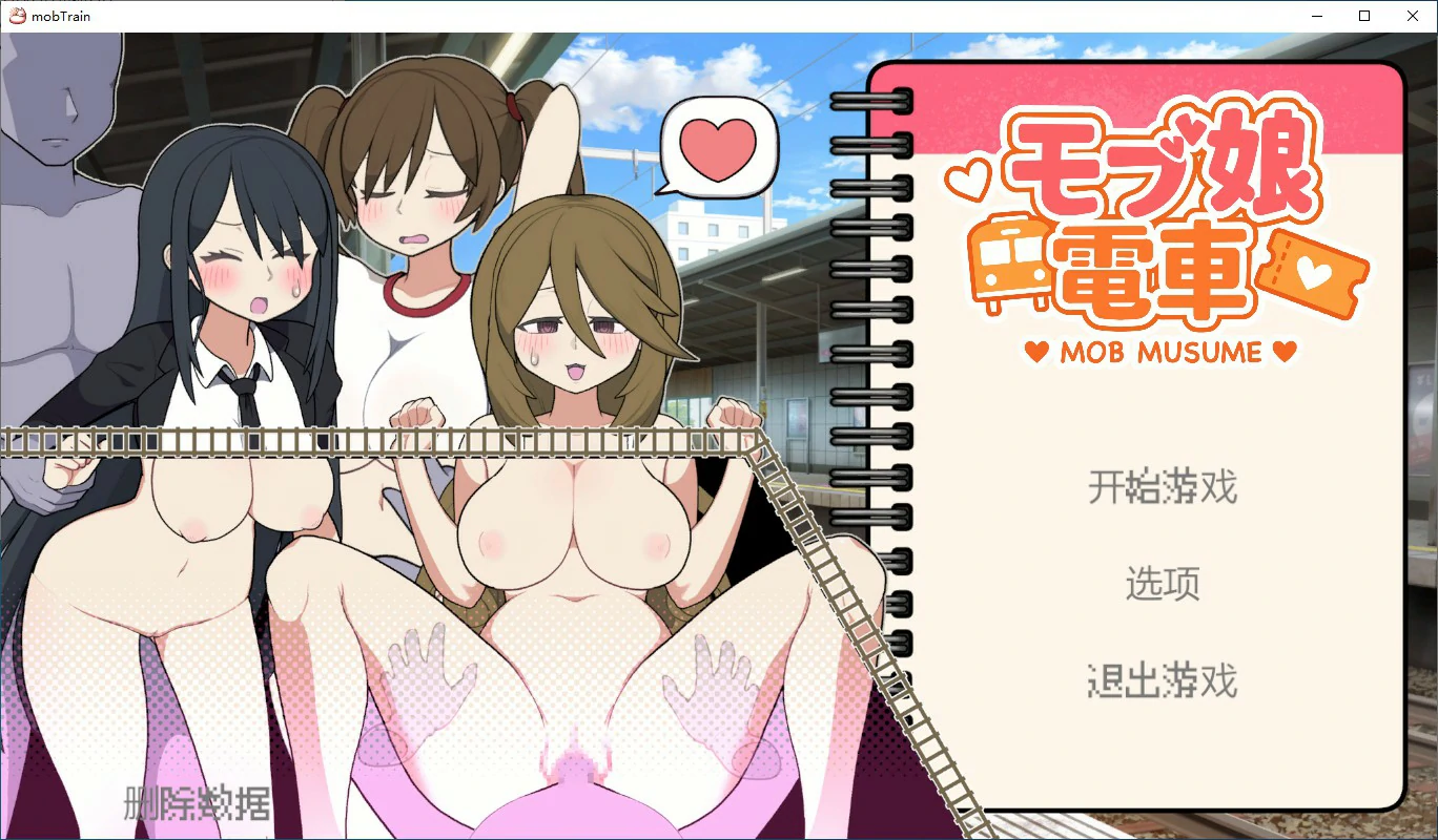 【SLG/动态/官中】路人娘电车V1.15 官方中文版【PC/0.13G】